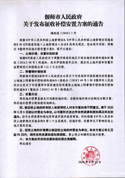 2020一城 偃政通[2020]1号_副本.jpg