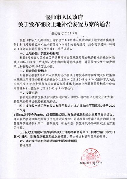 2020一乡 偃政通[2020]3号_副本.jpg