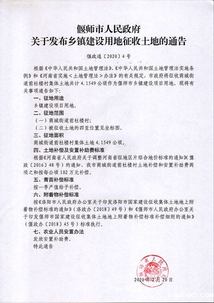 2020一乡 偃政通[2020]4号_副本.jpg