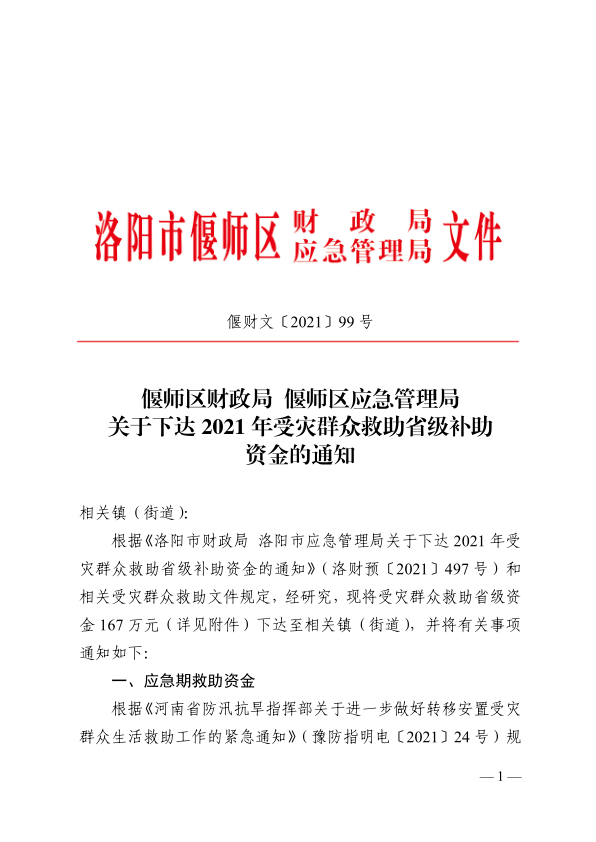 偃财文【2021】99号（省级补助资金）_1.png