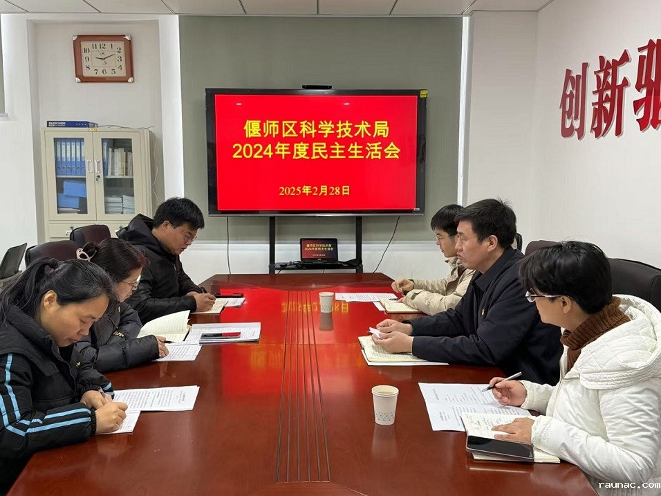 2025.2.28民主生活会.jpg