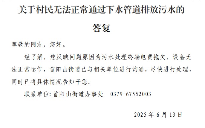 6月12日群众留言答复.jpg