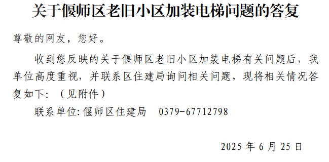 6月20日群众留言答复.jpg
